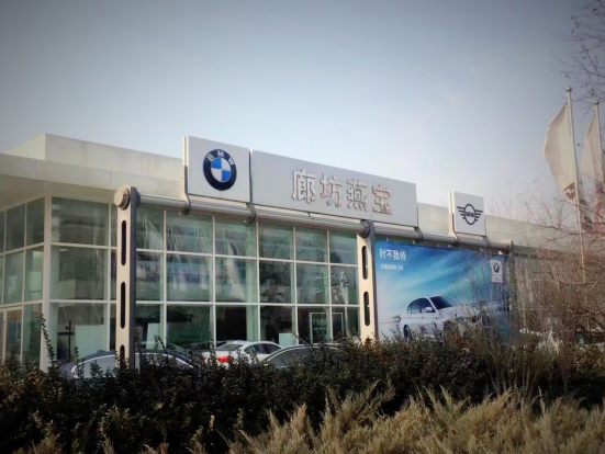 寶馬4S店