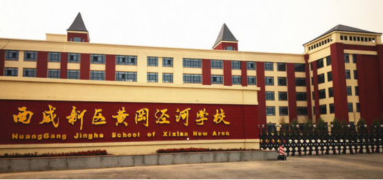 黃岡中學