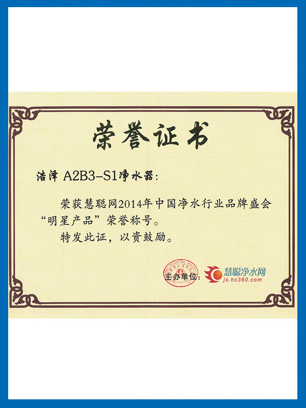 明星產(chǎn)品榮譽證書