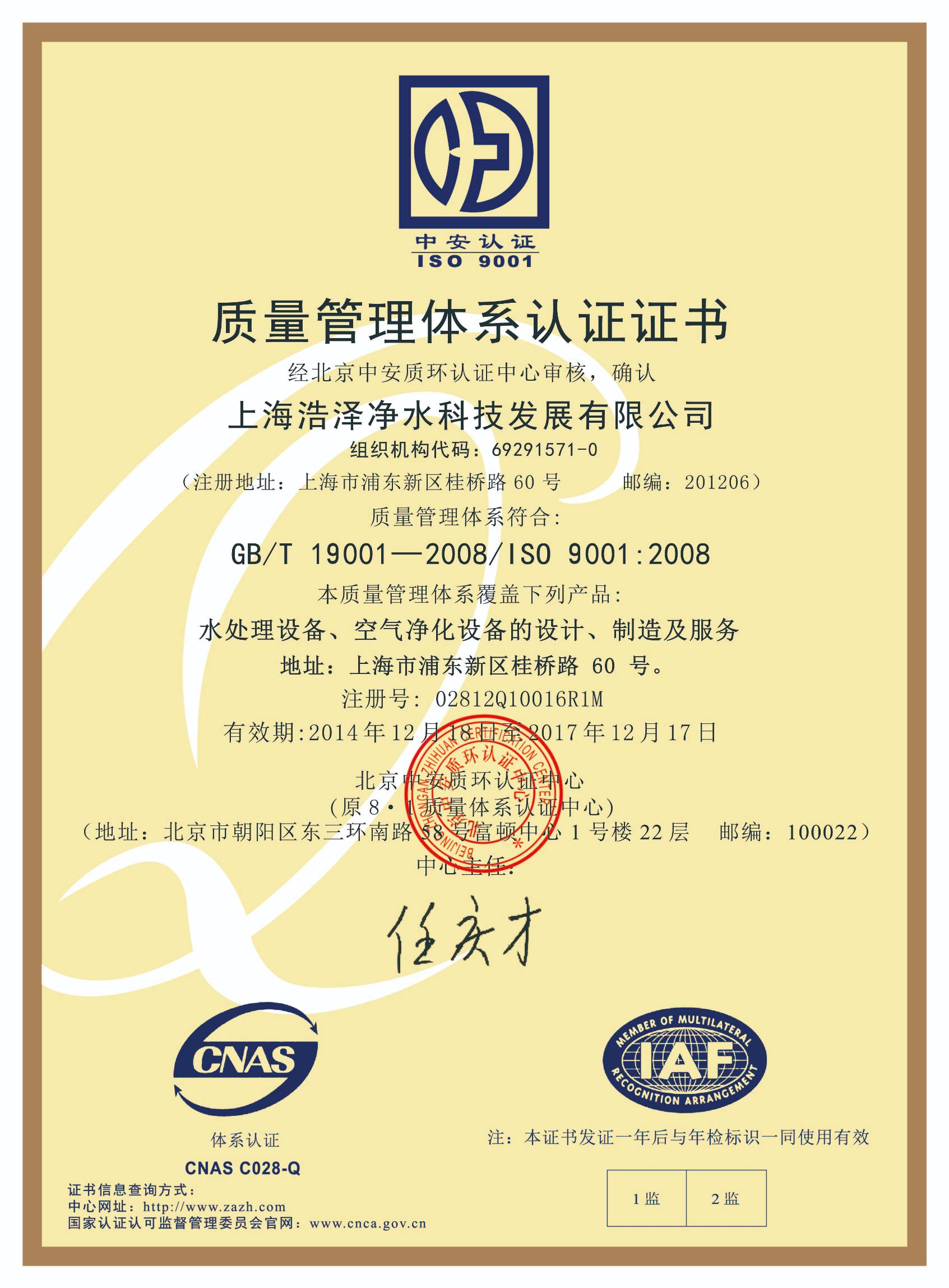 ISO9001認(rèn)證