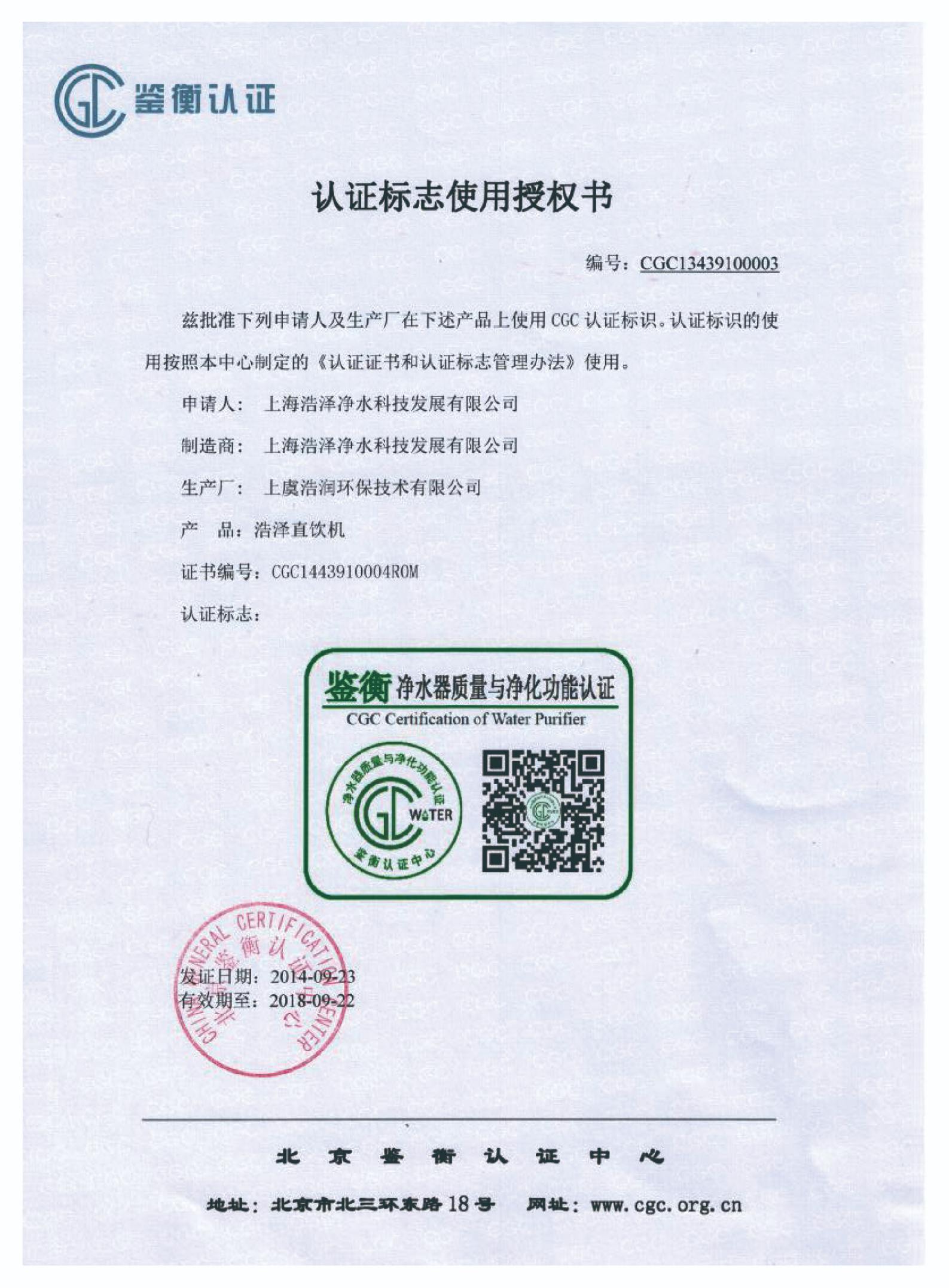 認證標志使用授權(quán)書