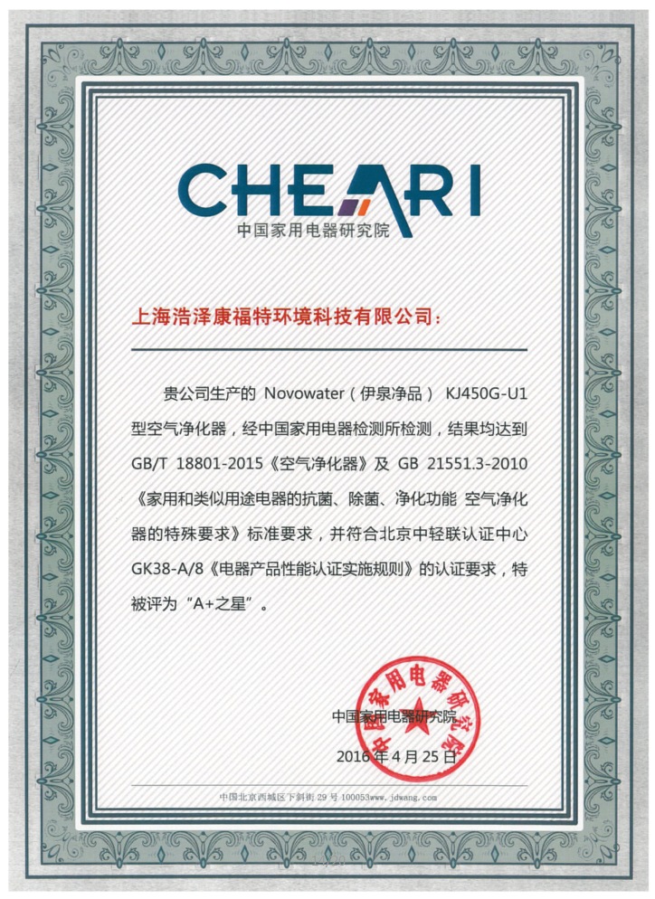 電器產(chǎn)品性能認證證書