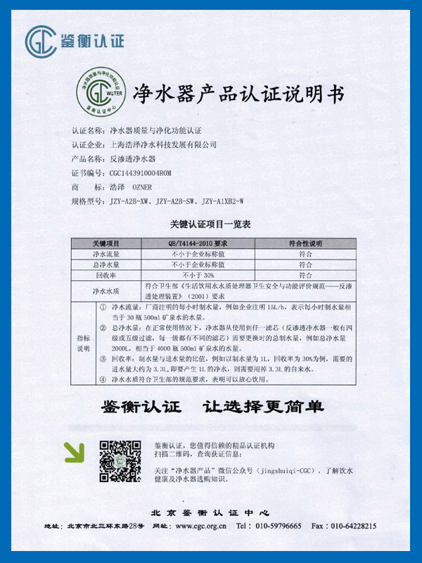 凈水器產(chǎn)品認(rèn)證