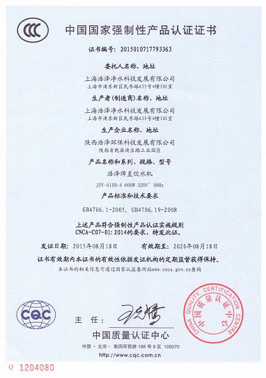 中國(guó)國(guó)家強(qiáng)制性產(chǎn)品認(rèn)證證書