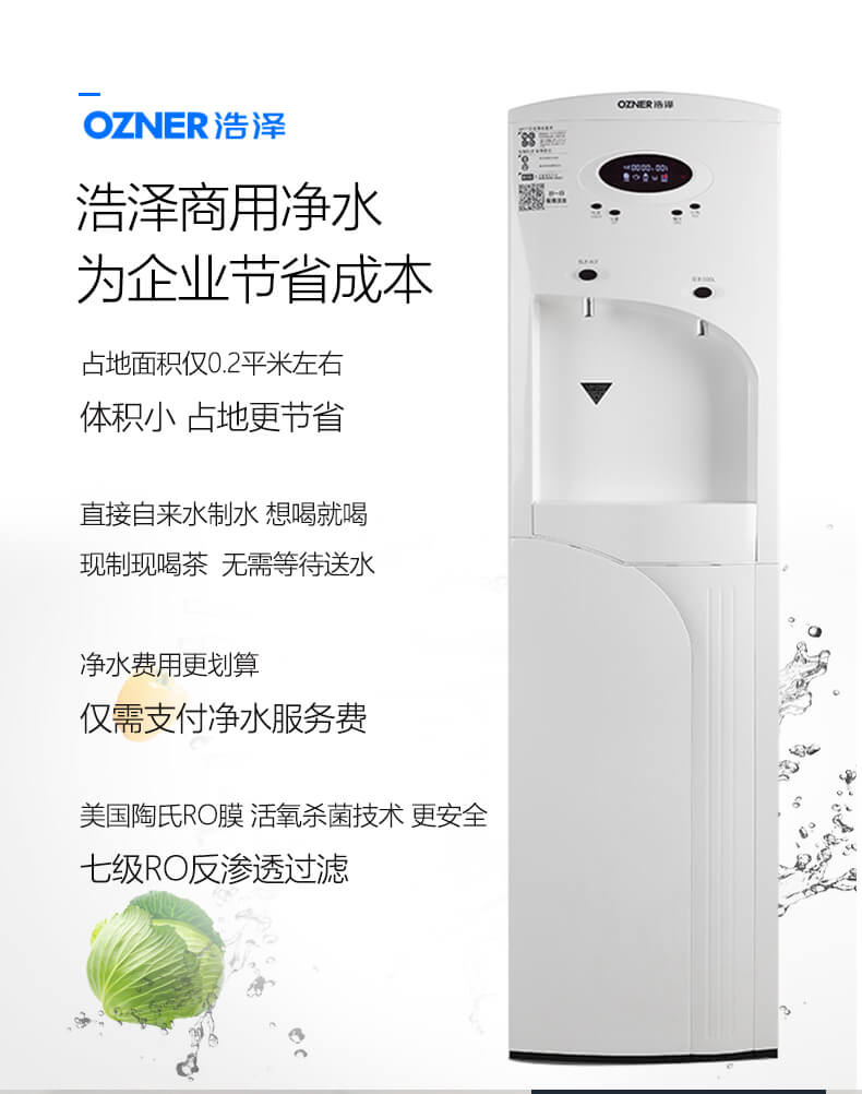 浩澤凈水器